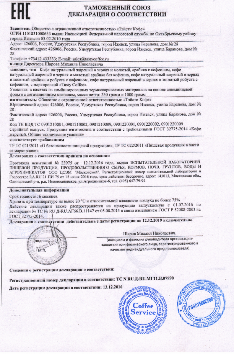 Декларация соответсвия